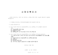 신청인확인서 신청인확인서